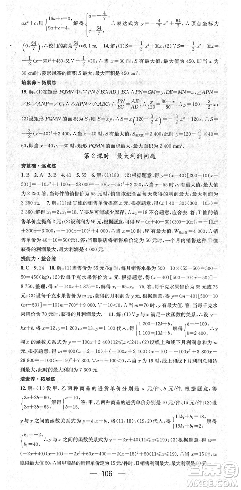 陽光出版社2022精英新課堂九年級(jí)數(shù)學(xué)下冊(cè)BS北師版答案