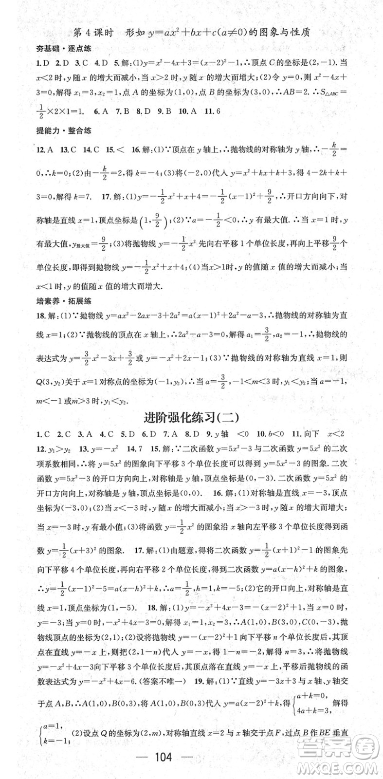 陽光出版社2022精英新課堂九年級(jí)數(shù)學(xué)下冊(cè)BS北師版答案
