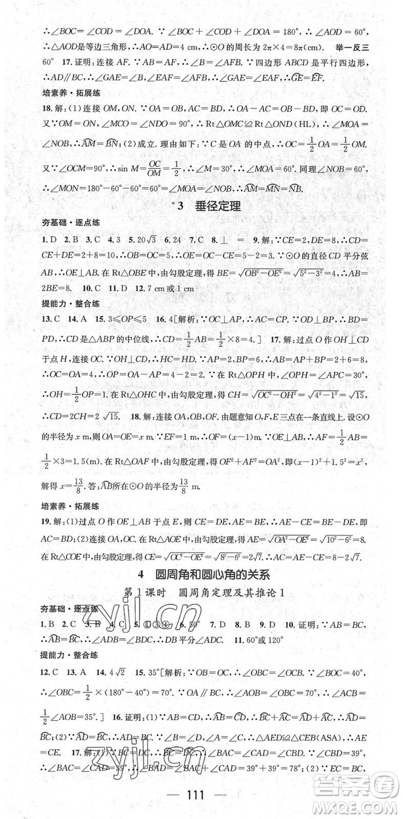 陽光出版社2022精英新課堂九年級(jí)數(shù)學(xué)下冊(cè)BS北師版答案