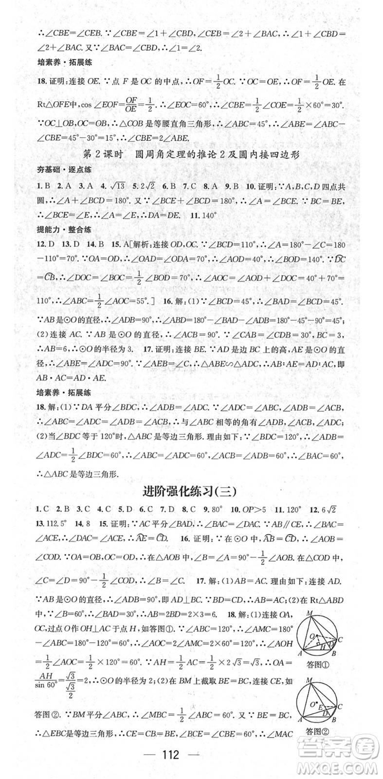 陽光出版社2022精英新課堂九年級(jí)數(shù)學(xué)下冊(cè)BS北師版答案