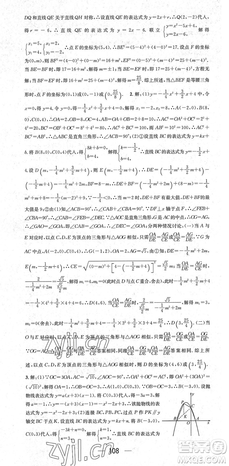 陽光出版社2022精英新課堂九年級(jí)數(shù)學(xué)下冊(cè)BS北師版答案