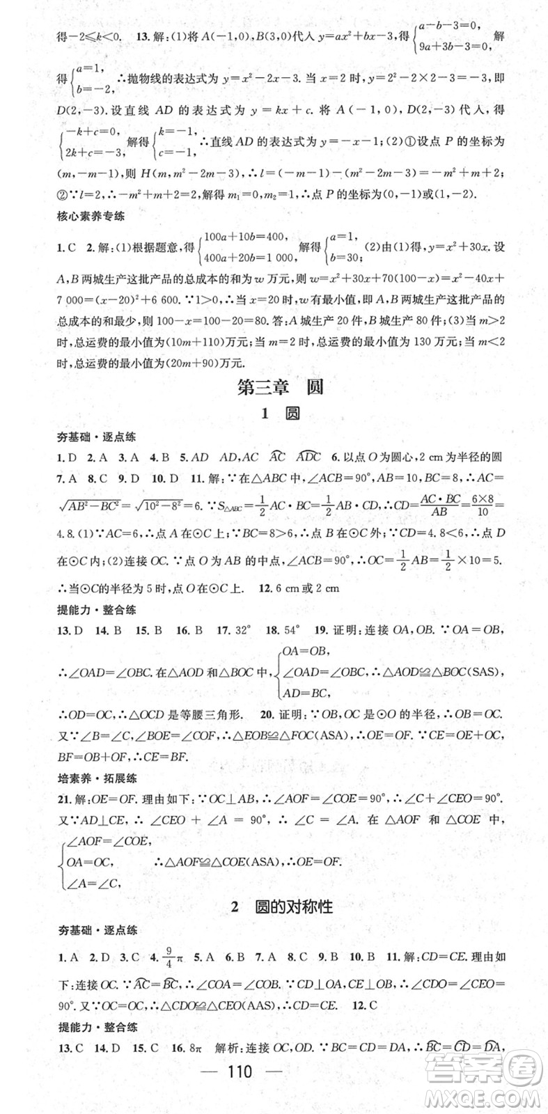 陽光出版社2022精英新課堂九年級(jí)數(shù)學(xué)下冊(cè)BS北師版答案