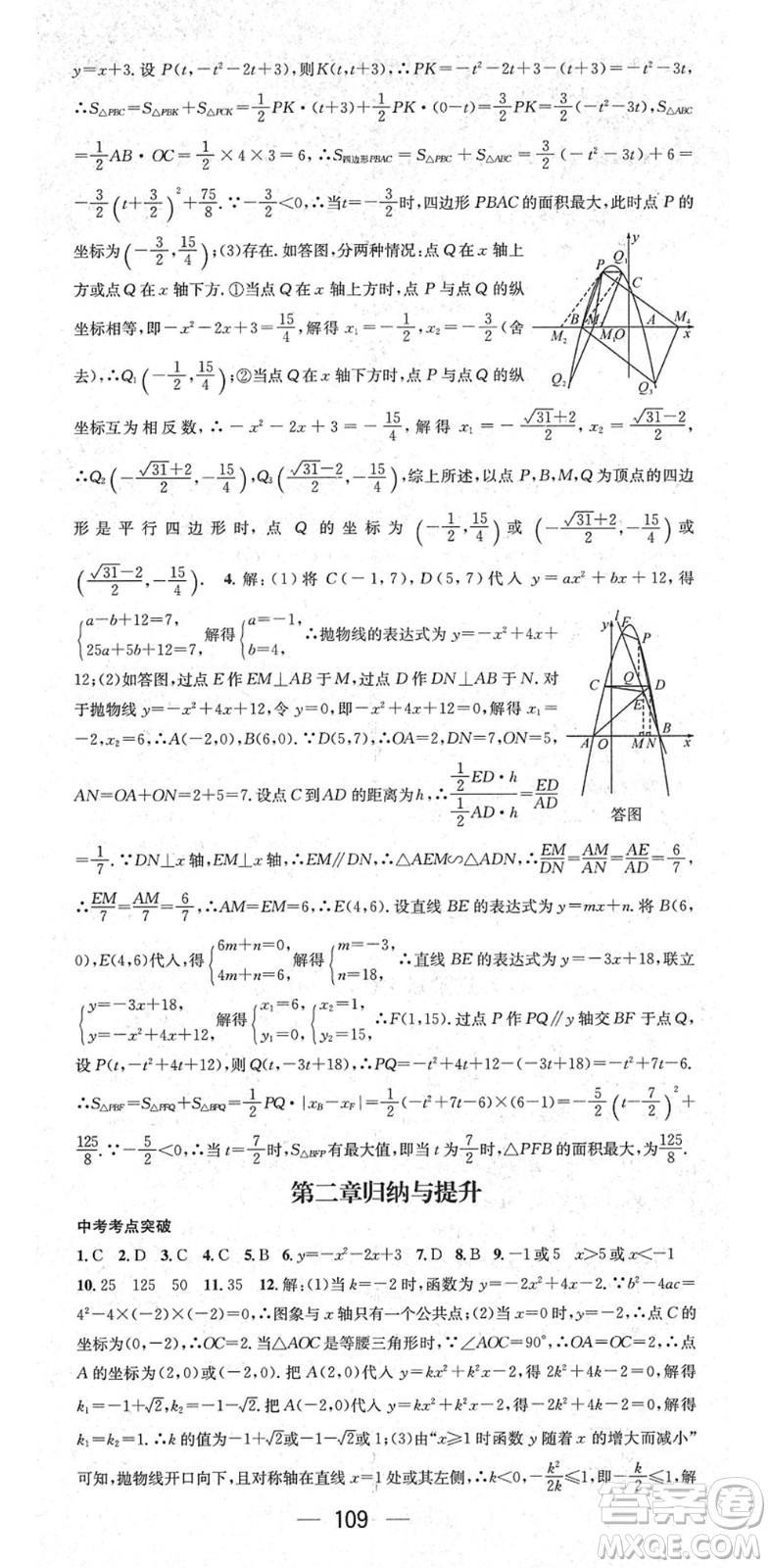 陽光出版社2022精英新課堂九年級(jí)數(shù)學(xué)下冊(cè)BS北師版答案