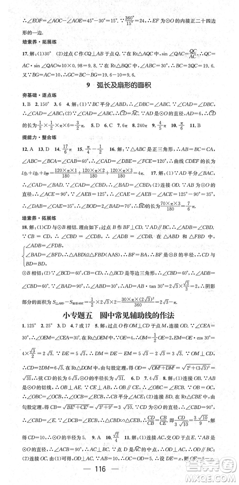 陽光出版社2022精英新課堂九年級(jí)數(shù)學(xué)下冊(cè)BS北師版答案