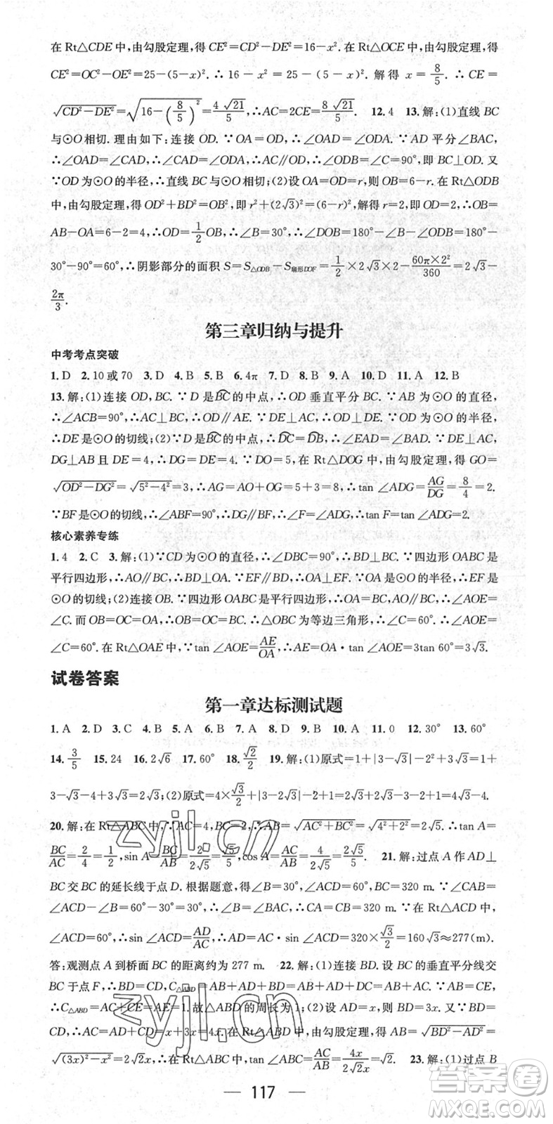 陽光出版社2022精英新課堂九年級(jí)數(shù)學(xué)下冊(cè)BS北師版答案