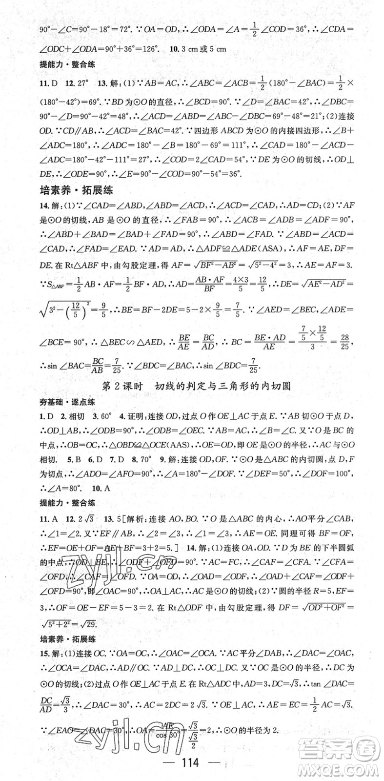 陽光出版社2022精英新課堂九年級(jí)數(shù)學(xué)下冊(cè)BS北師版答案