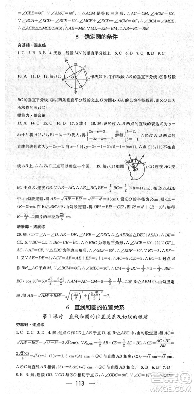 陽光出版社2022精英新課堂九年級(jí)數(shù)學(xué)下冊(cè)BS北師版答案