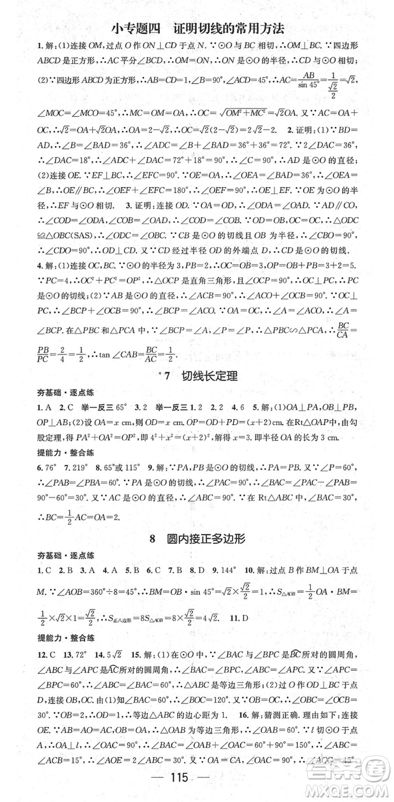 陽光出版社2022精英新課堂九年級(jí)數(shù)學(xué)下冊(cè)BS北師版答案