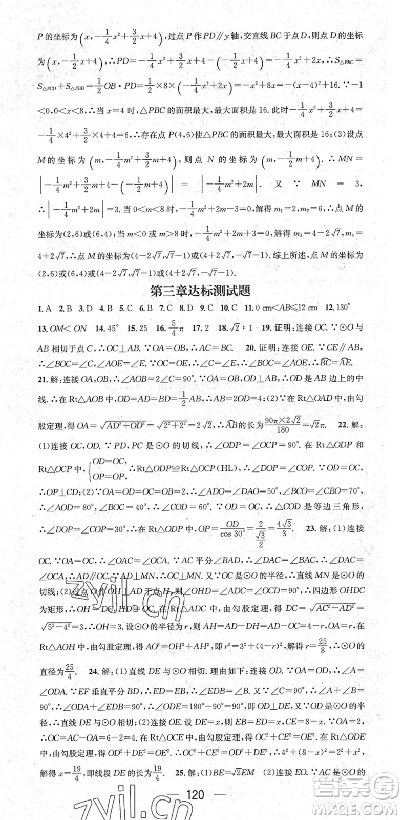 陽光出版社2022精英新課堂九年級(jí)數(shù)學(xué)下冊(cè)BS北師版答案