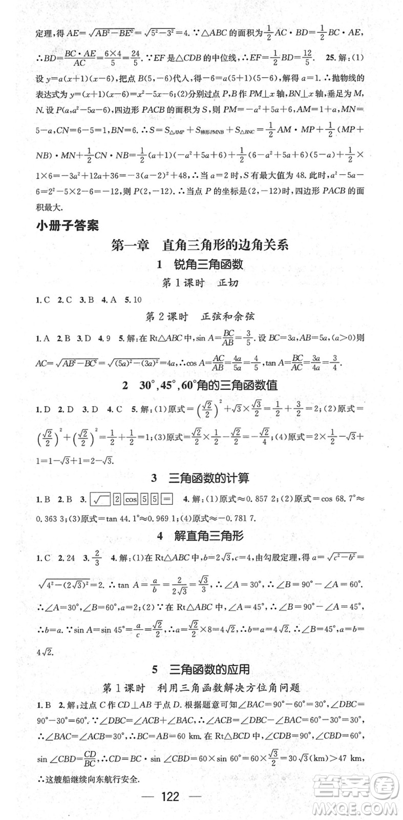 陽光出版社2022精英新課堂九年級(jí)數(shù)學(xué)下冊(cè)BS北師版答案