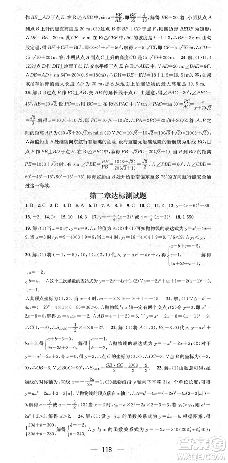 陽光出版社2022精英新課堂九年級(jí)數(shù)學(xué)下冊(cè)BS北師版答案