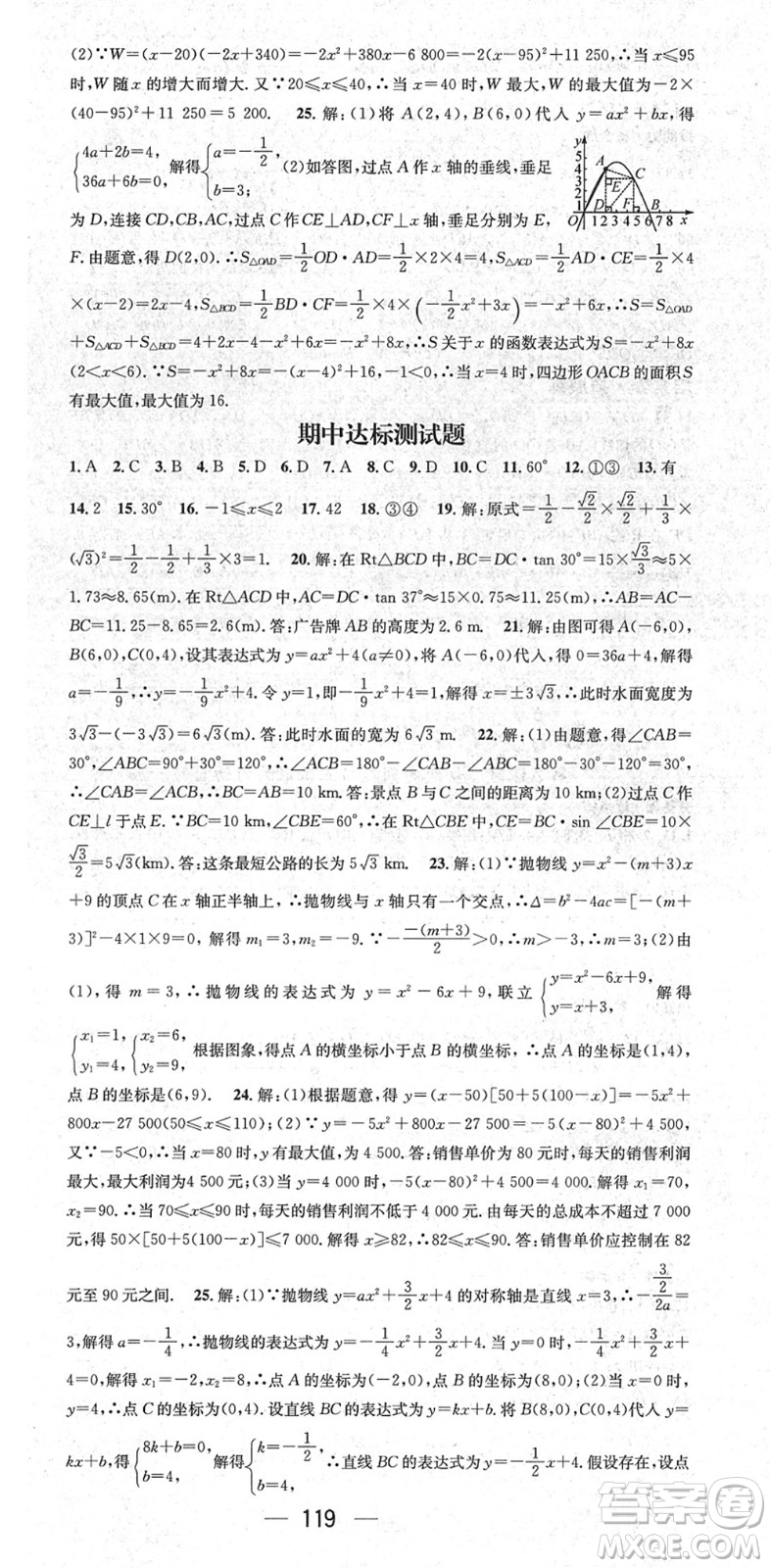 陽光出版社2022精英新課堂九年級(jí)數(shù)學(xué)下冊(cè)BS北師版答案