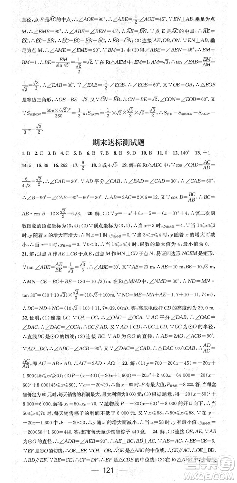 陽光出版社2022精英新課堂九年級(jí)數(shù)學(xué)下冊(cè)BS北師版答案