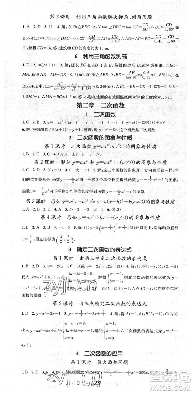 陽光出版社2022精英新課堂九年級(jí)數(shù)學(xué)下冊(cè)BS北師版答案