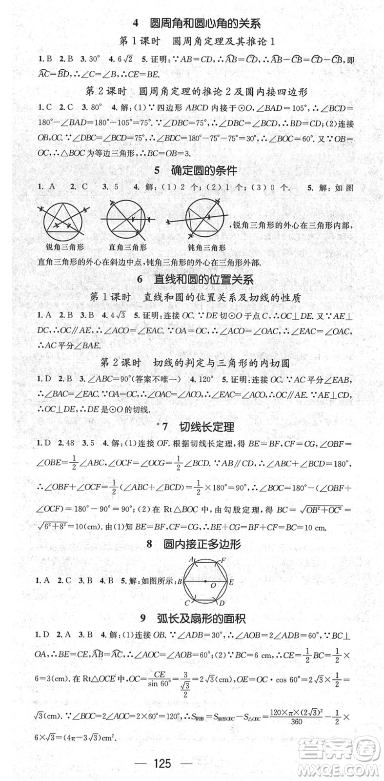 陽光出版社2022精英新課堂九年級(jí)數(shù)學(xué)下冊(cè)BS北師版答案