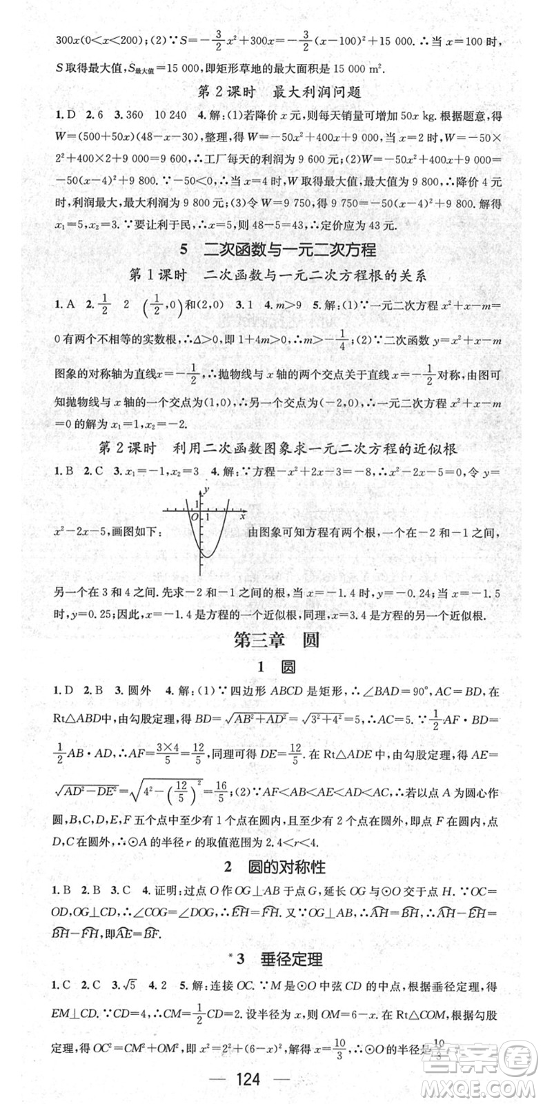 陽光出版社2022精英新課堂九年級(jí)數(shù)學(xué)下冊(cè)BS北師版答案