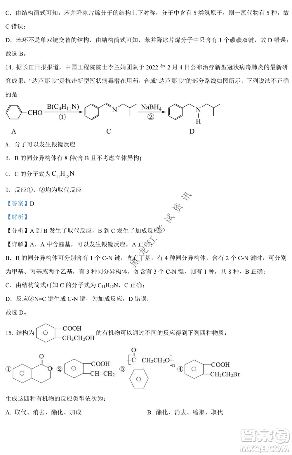 銀川一中2021-2022學(xué)年度下高二期中考試化學(xué)試卷及答案