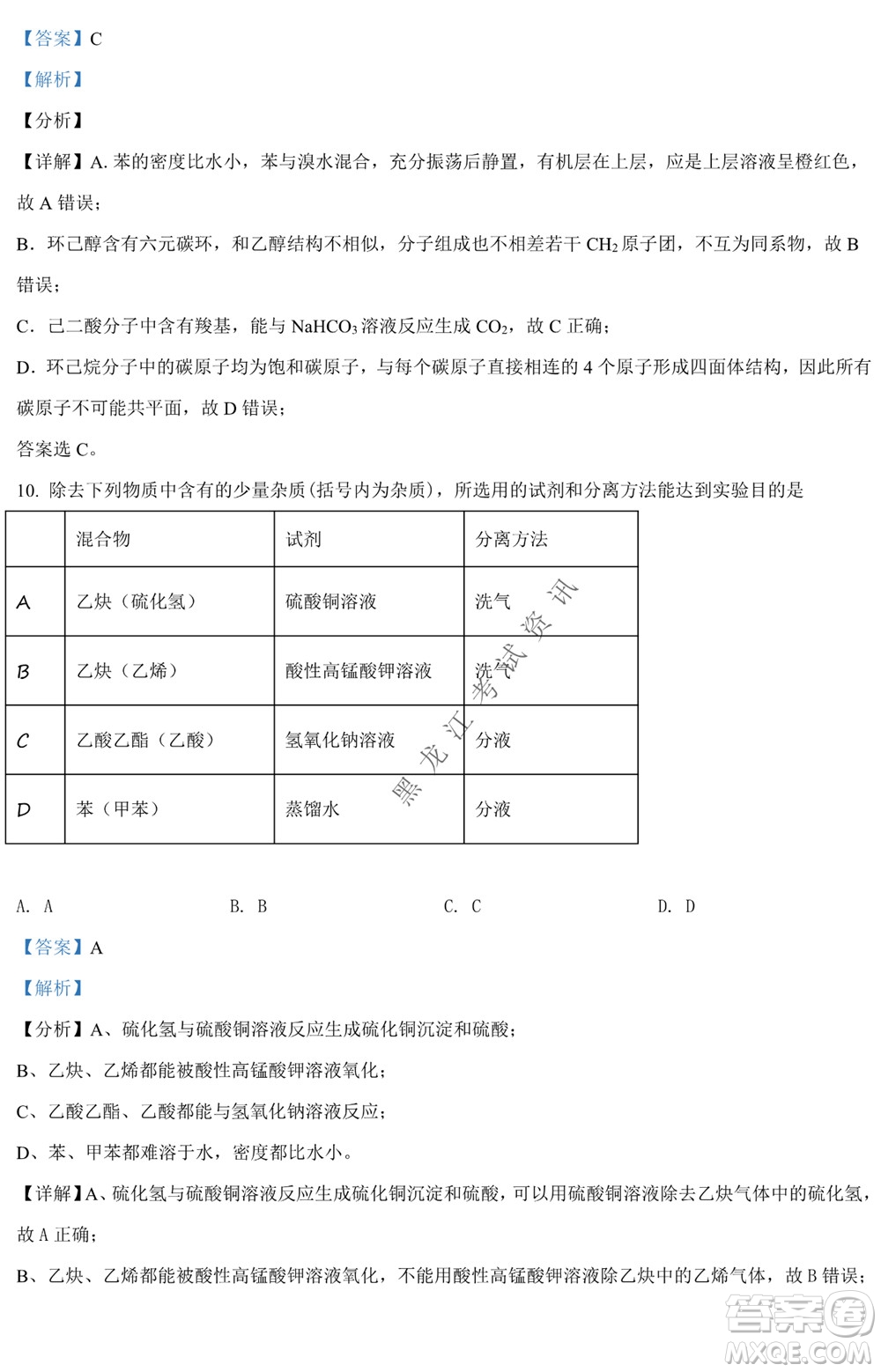 銀川一中2021-2022學(xué)年度下高二期中考試化學(xué)試卷及答案