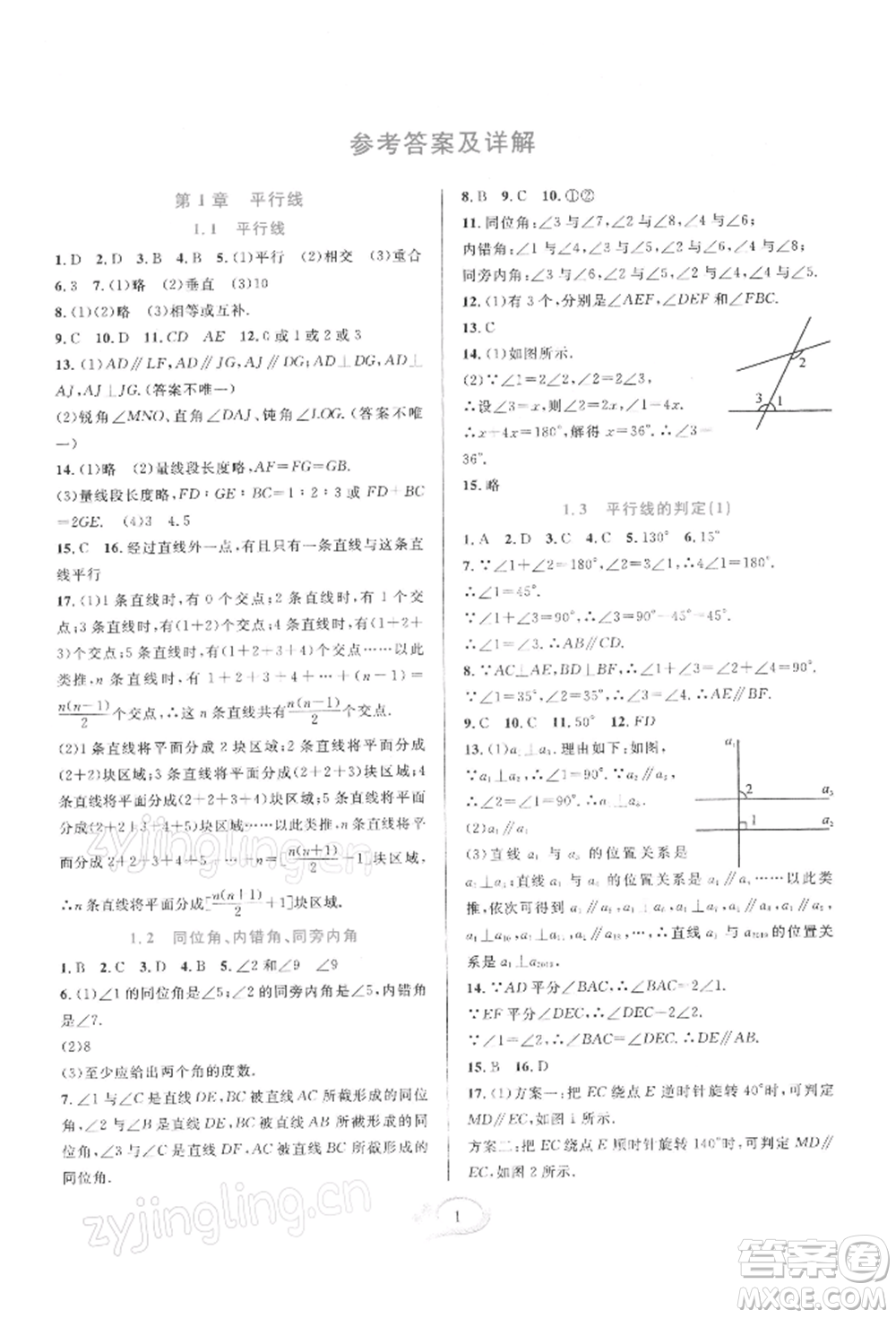華東師范大學出版社2022全優(yōu)方案夯實與提高七年級下冊數學浙教版參考答案