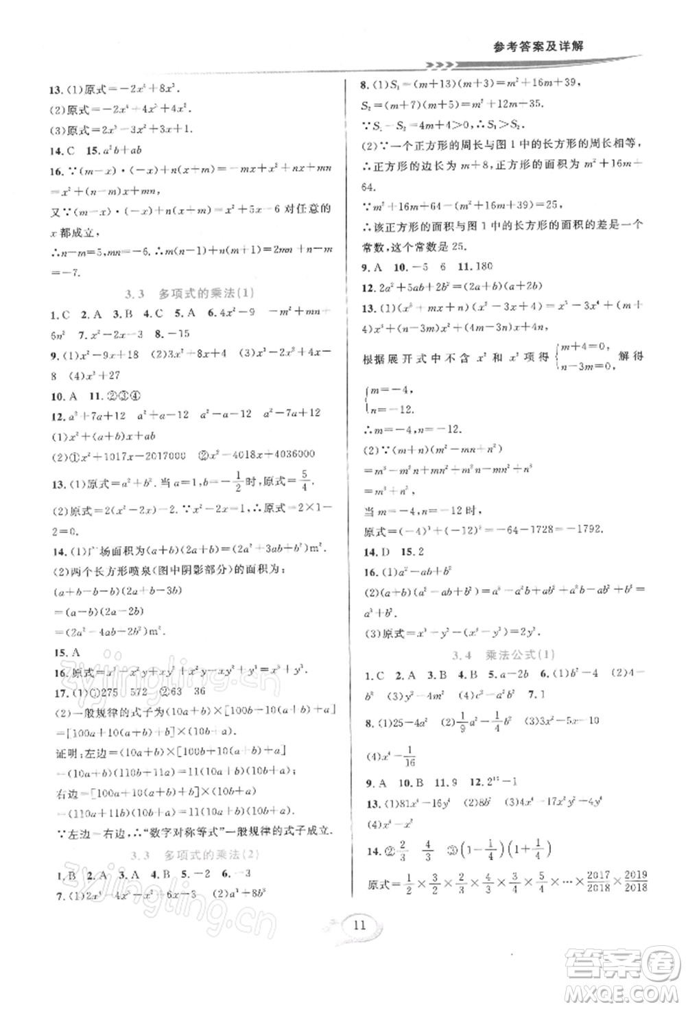 華東師范大學出版社2022全優(yōu)方案夯實與提高七年級下冊數學浙教版參考答案