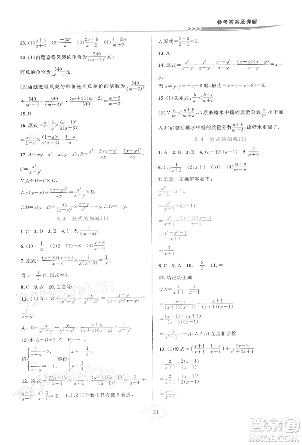 華東師范大學出版社2022全優(yōu)方案夯實與提高七年級下冊數學浙教版參考答案