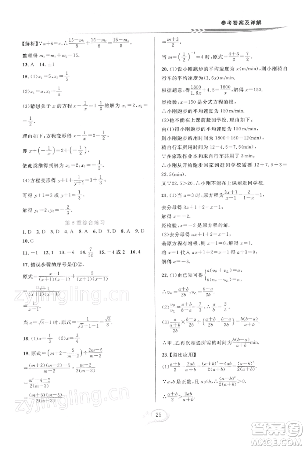 華東師范大學出版社2022全優(yōu)方案夯實與提高七年級下冊數學浙教版參考答案