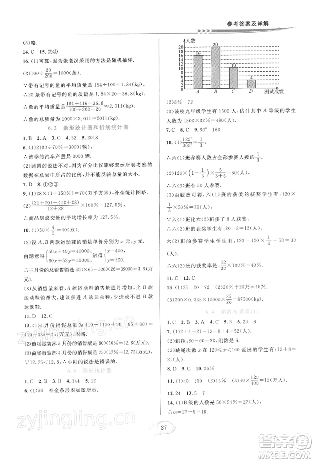 華東師范大學出版社2022全優(yōu)方案夯實與提高七年級下冊數學浙教版參考答案