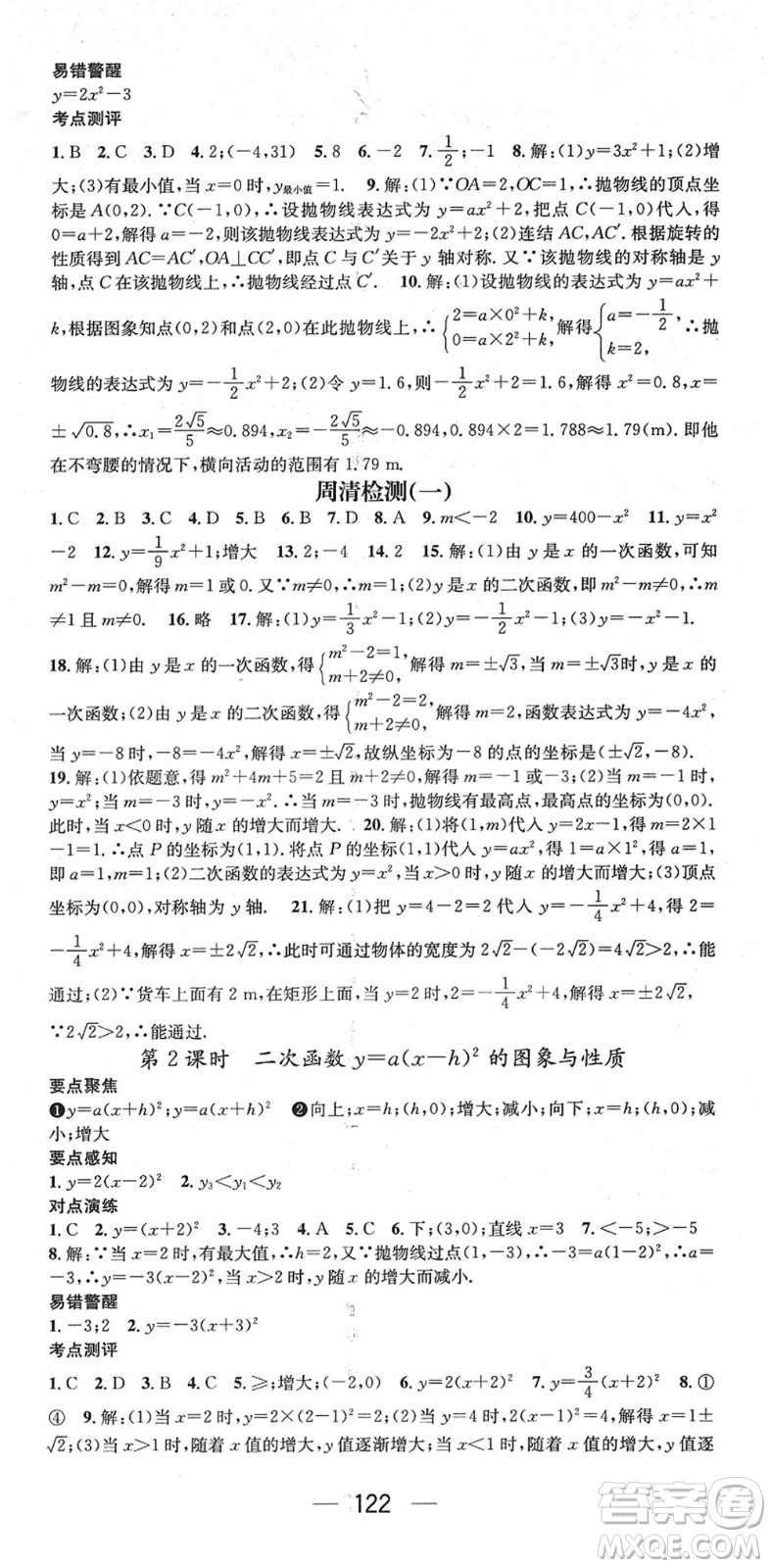 陽光出版社2022精英新課堂九年級數(shù)學下冊HS華師版答案