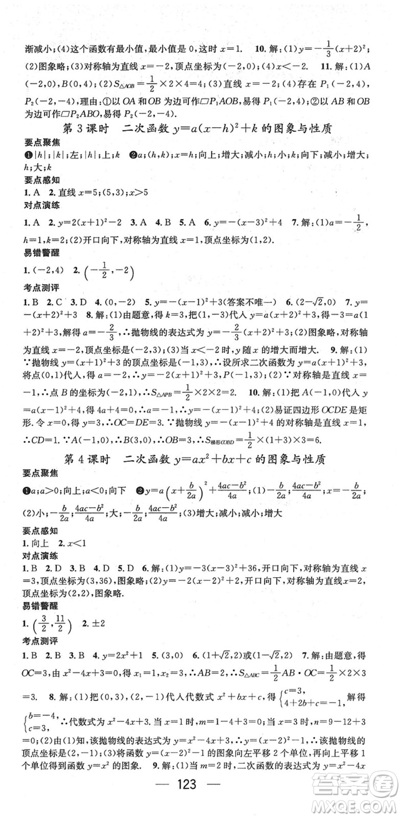 陽光出版社2022精英新課堂九年級數(shù)學下冊HS華師版答案