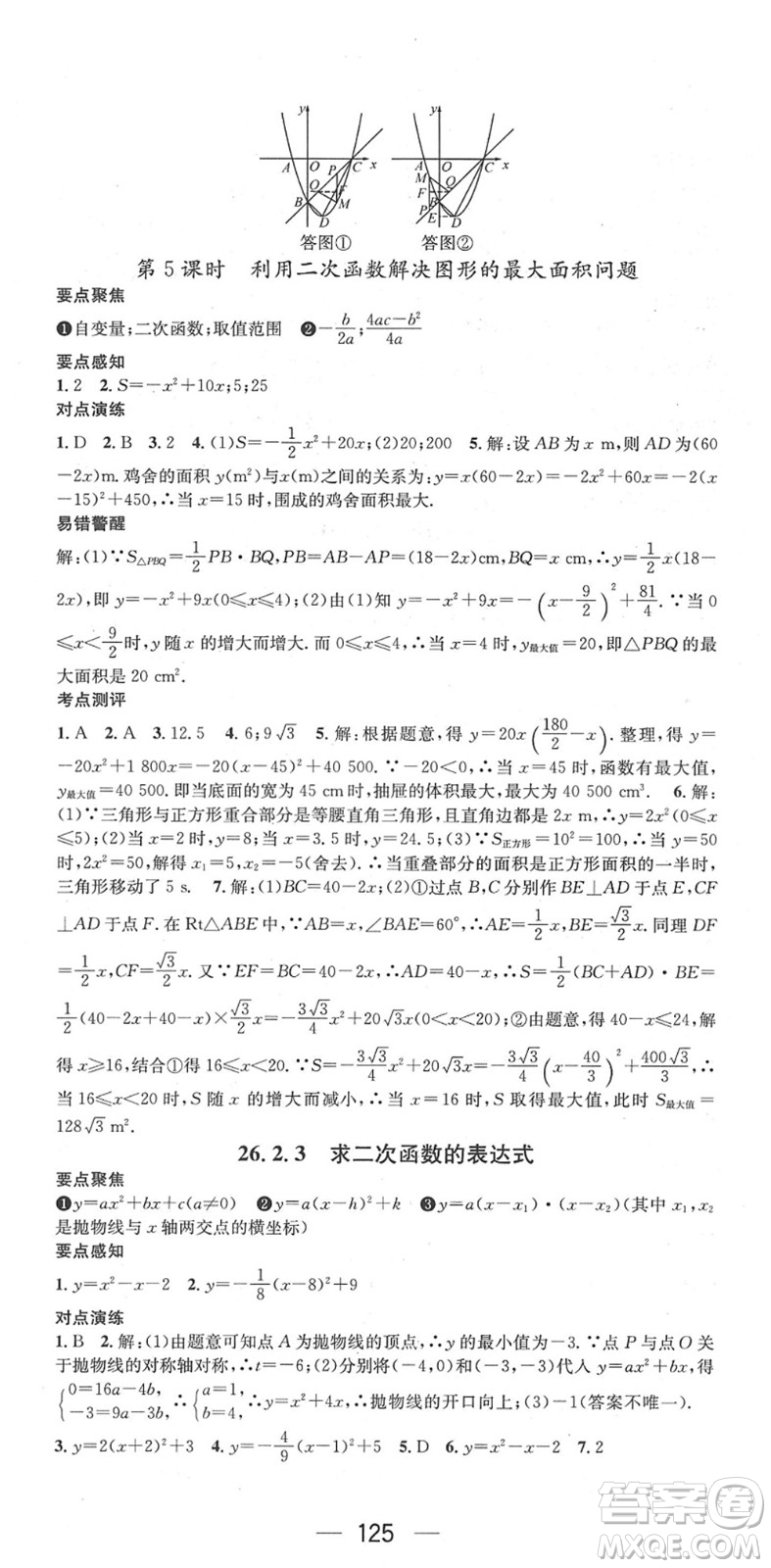 陽光出版社2022精英新課堂九年級數(shù)學下冊HS華師版答案