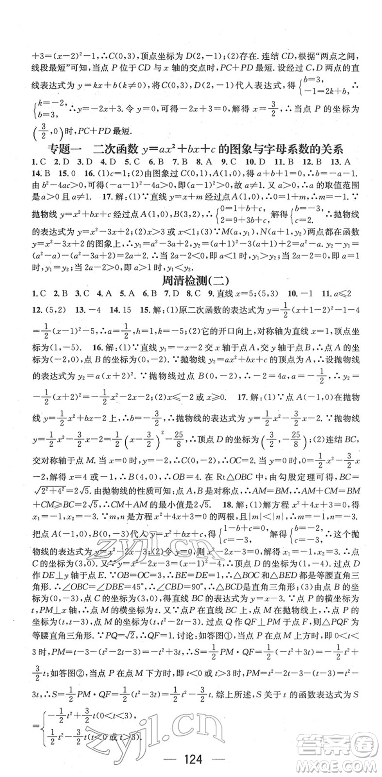 陽光出版社2022精英新課堂九年級數(shù)學下冊HS華師版答案