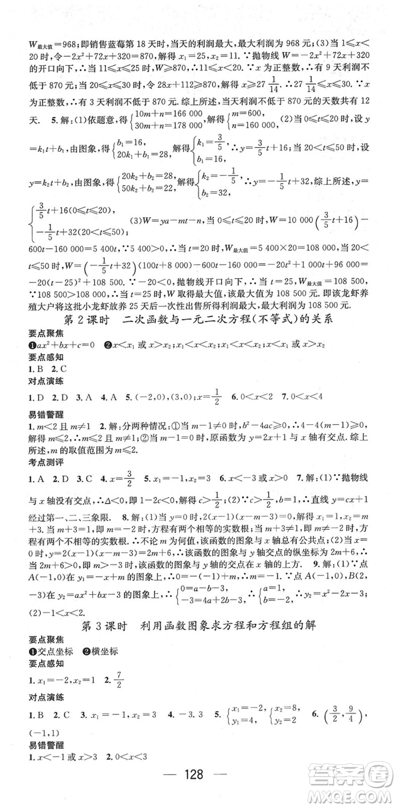 陽光出版社2022精英新課堂九年級數(shù)學下冊HS華師版答案