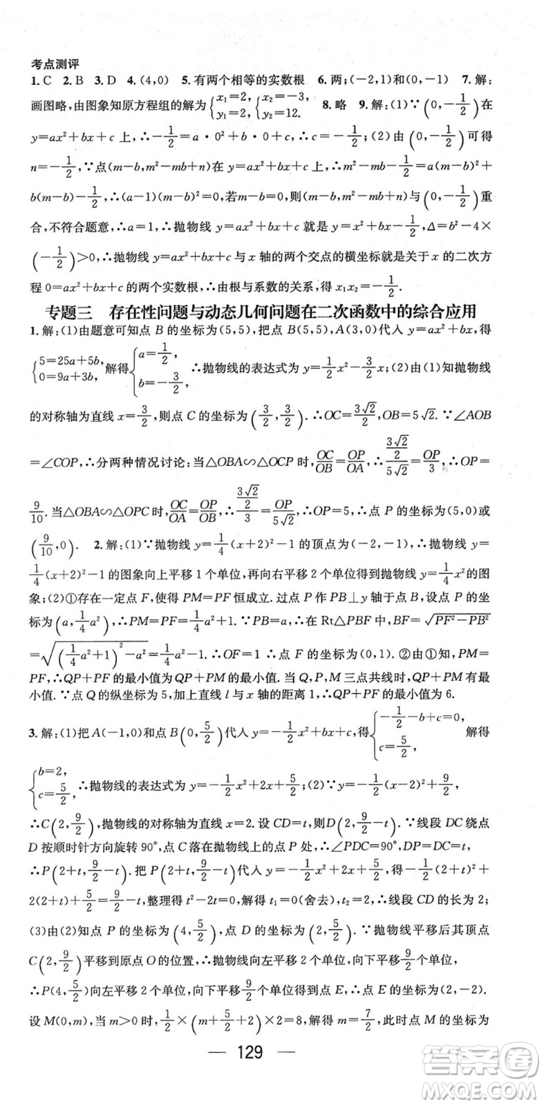 陽光出版社2022精英新課堂九年級數(shù)學下冊HS華師版答案