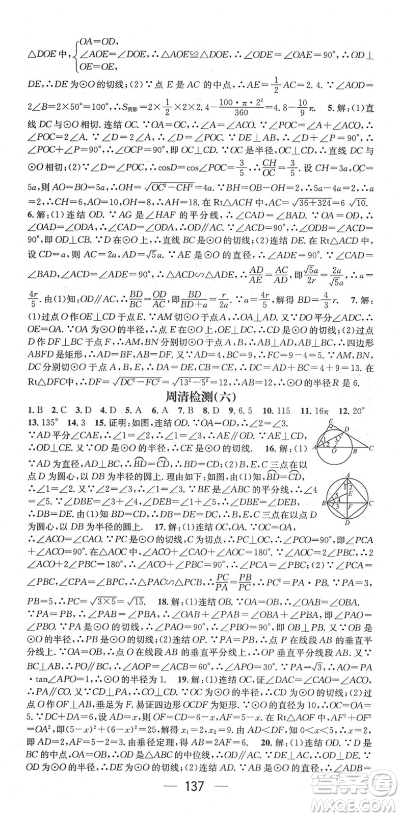 陽光出版社2022精英新課堂九年級數(shù)學下冊HS華師版答案