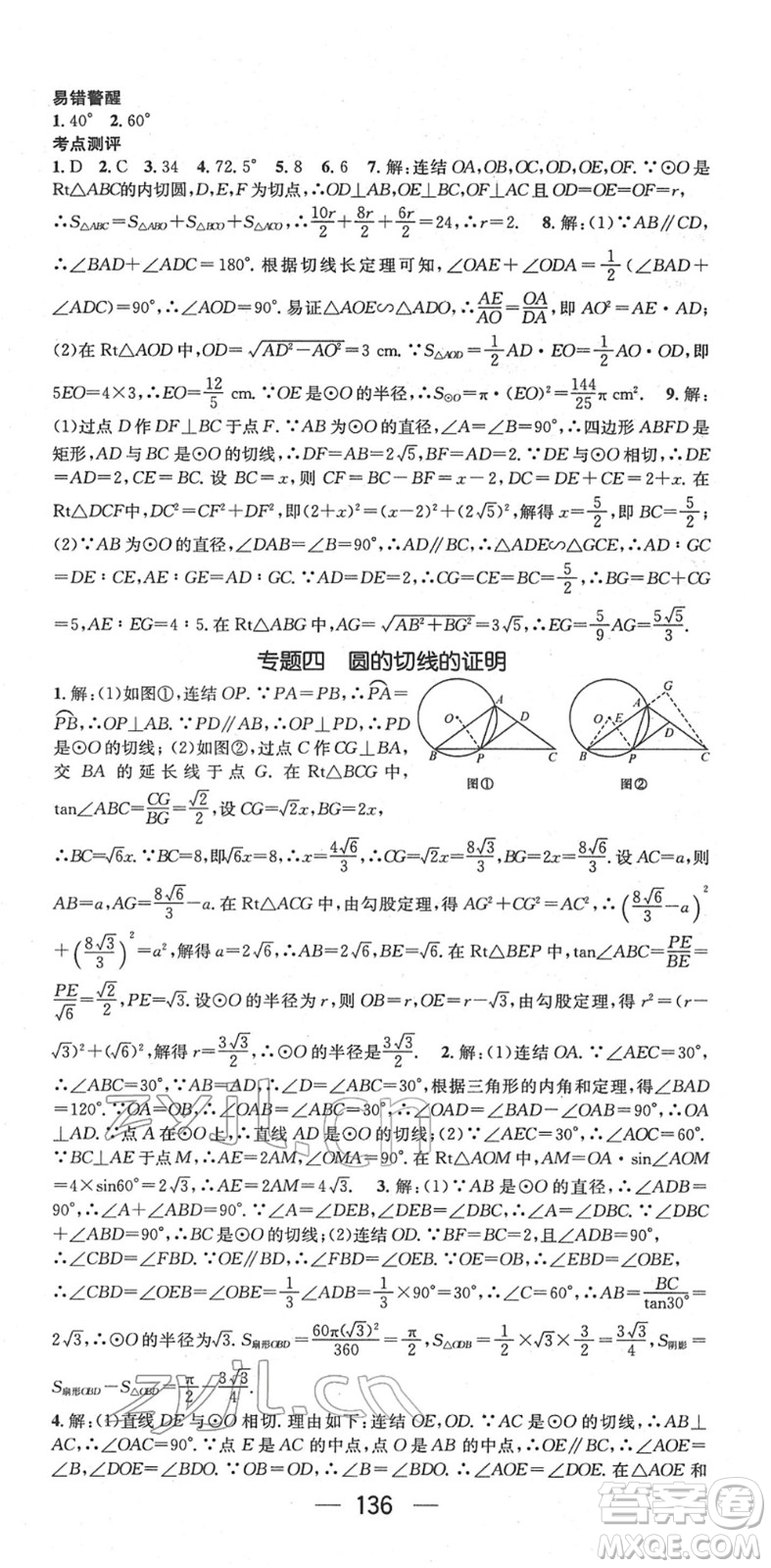 陽光出版社2022精英新課堂九年級數(shù)學下冊HS華師版答案