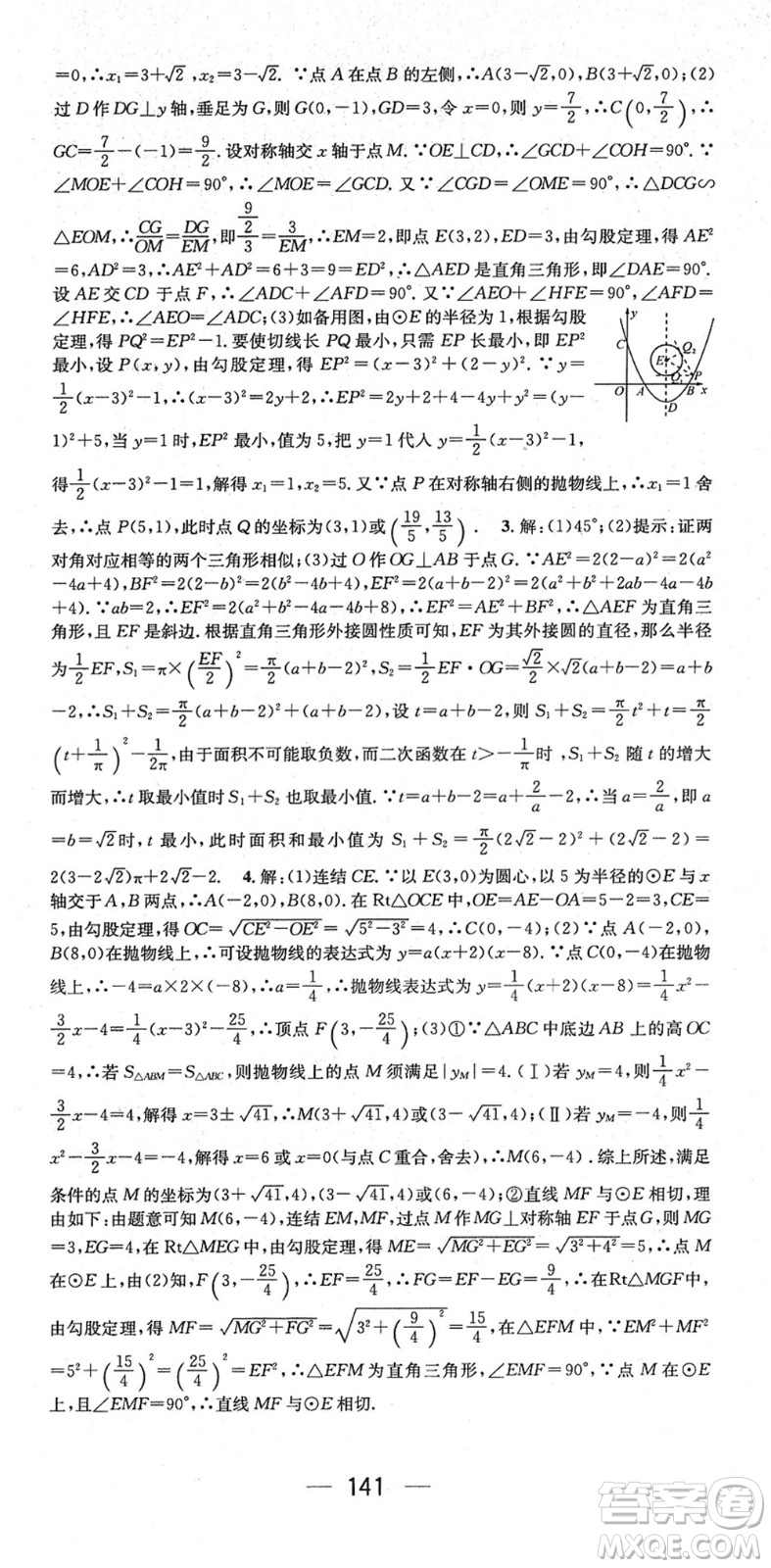 陽光出版社2022精英新課堂九年級數(shù)學下冊HS華師版答案