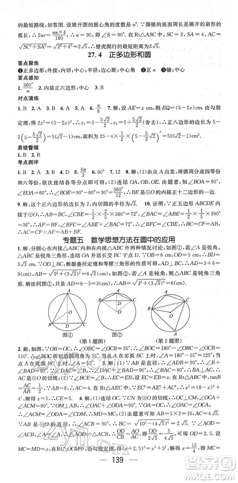 陽光出版社2022精英新課堂九年級數(shù)學下冊HS華師版答案