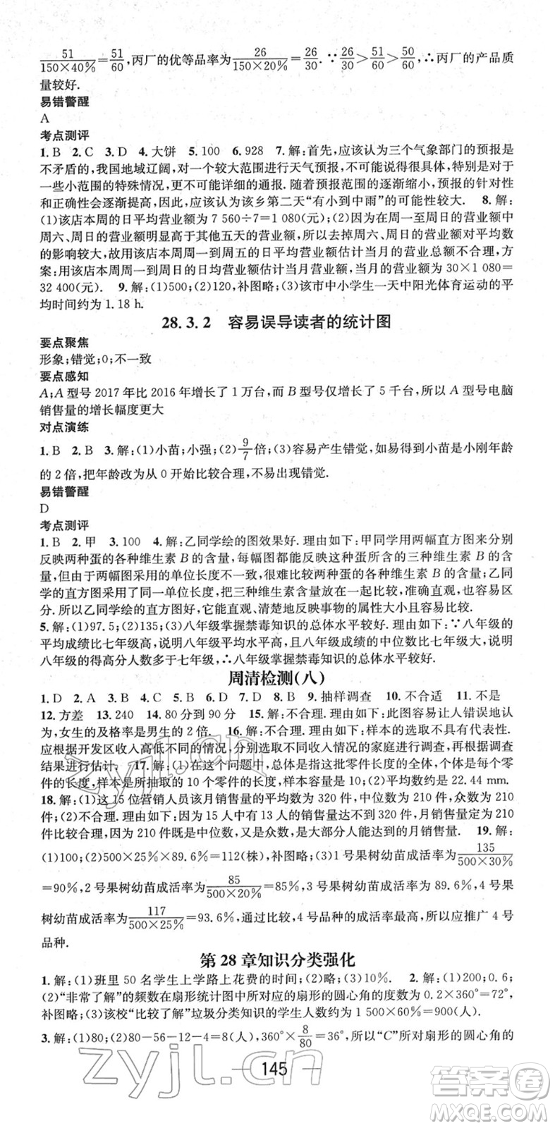 陽光出版社2022精英新課堂九年級數(shù)學下冊HS華師版答案