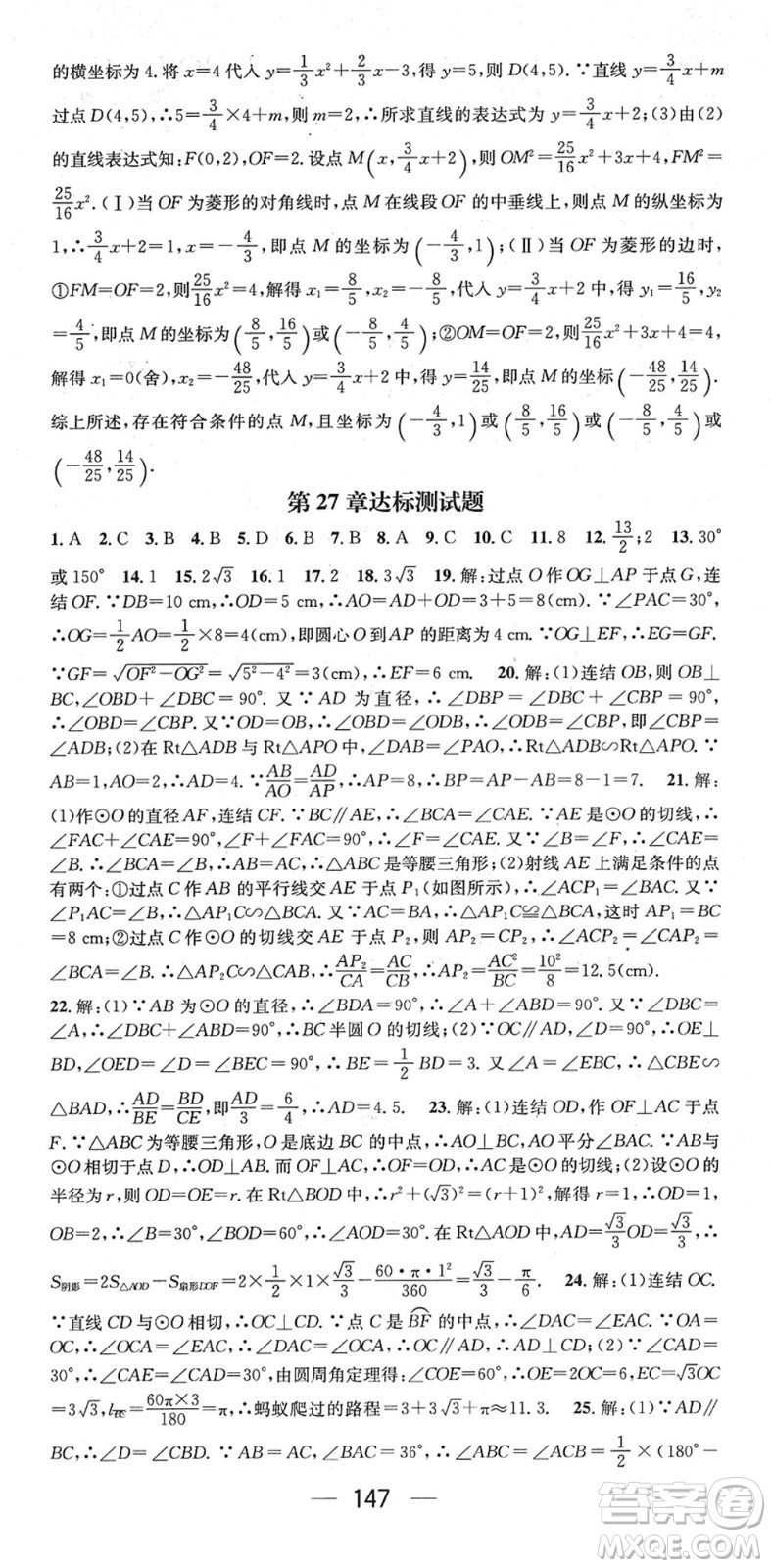 陽光出版社2022精英新課堂九年級數(shù)學下冊HS華師版答案