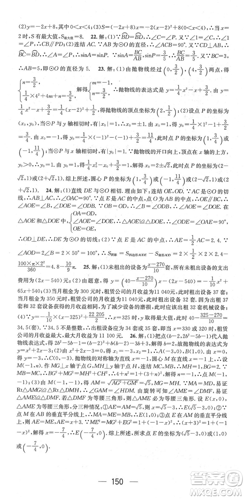 陽光出版社2022精英新課堂九年級數(shù)學下冊HS華師版答案