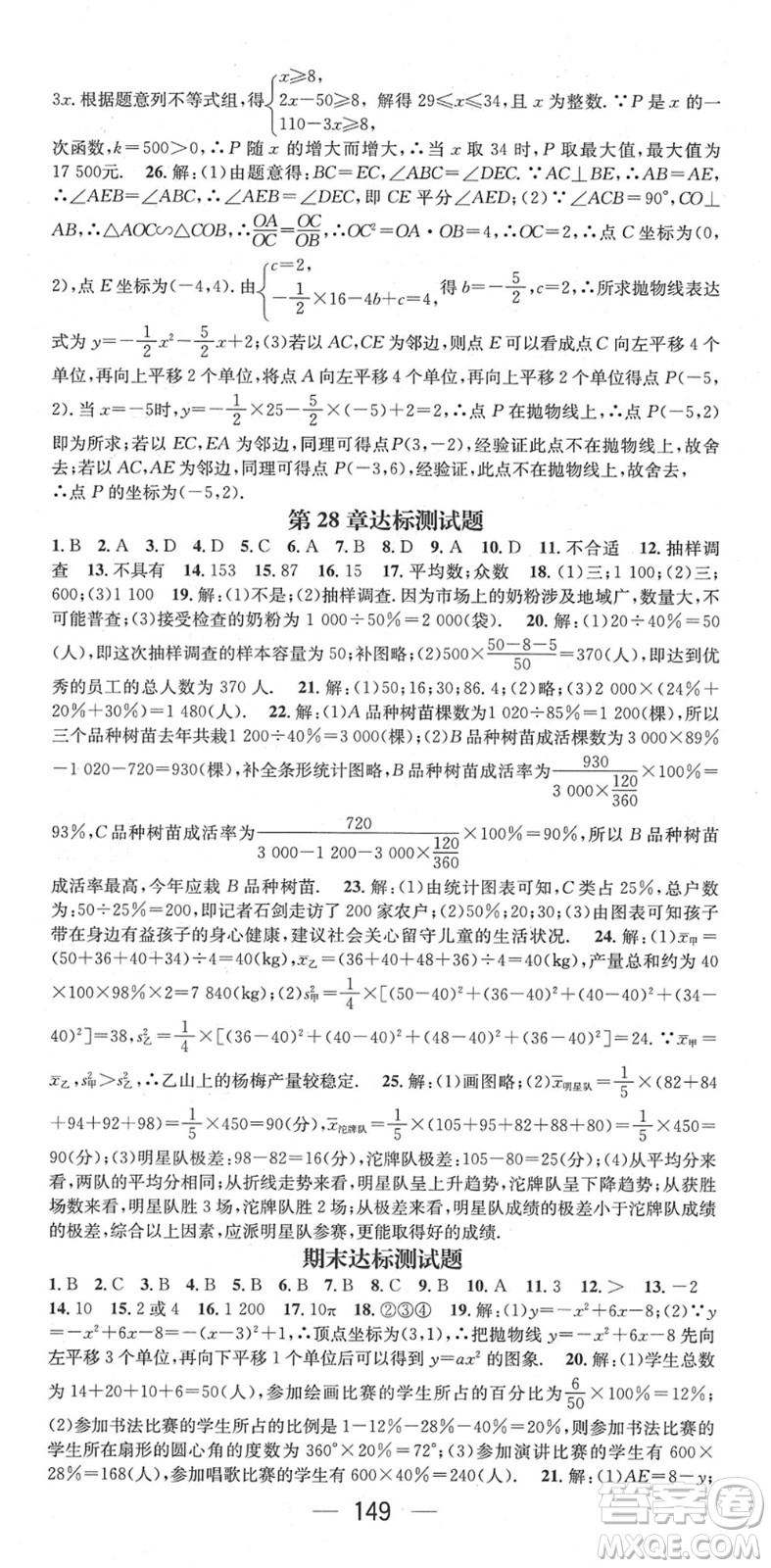 陽光出版社2022精英新課堂九年級數(shù)學下冊HS華師版答案