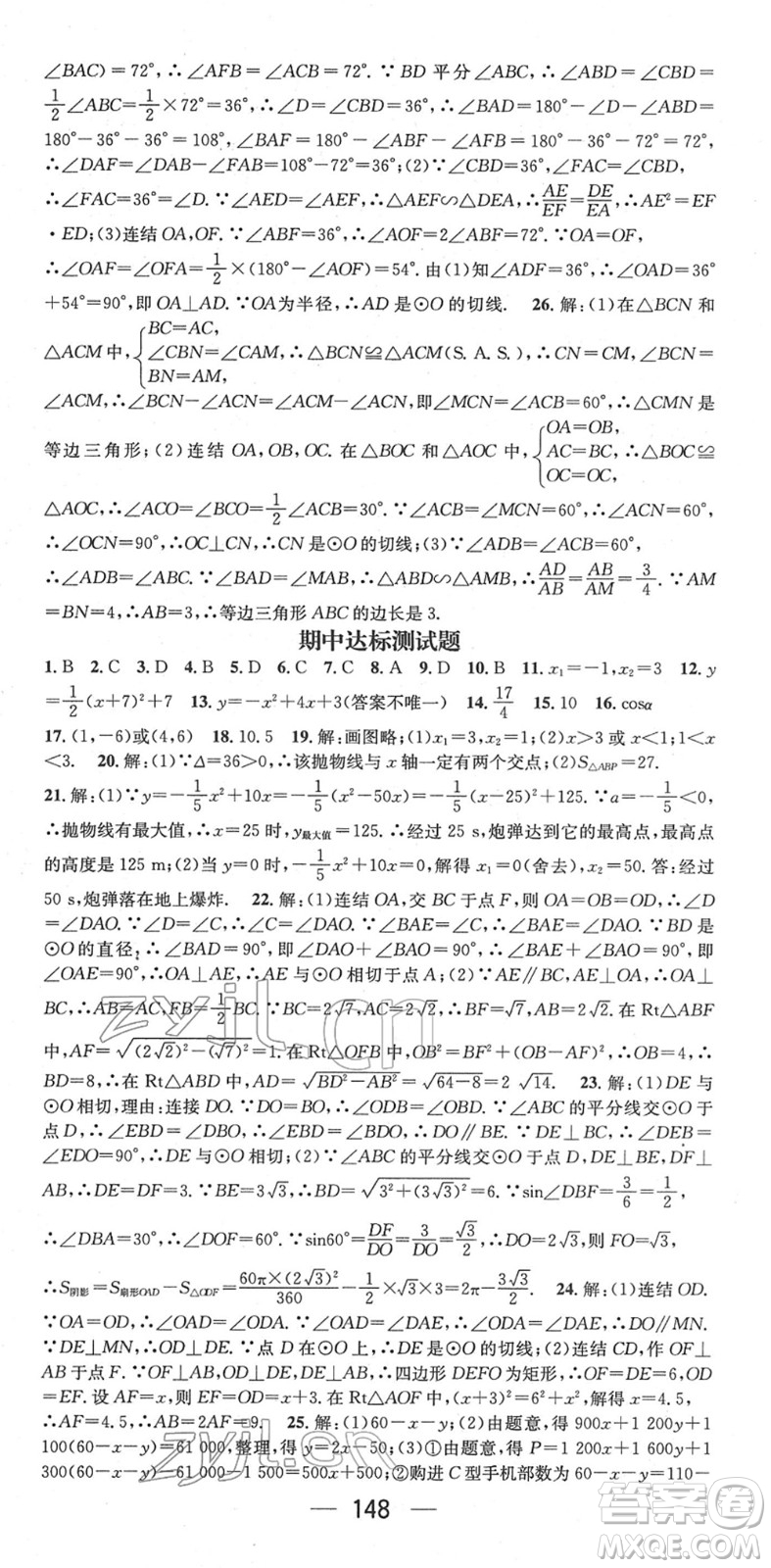 陽光出版社2022精英新課堂九年級數(shù)學下冊HS華師版答案