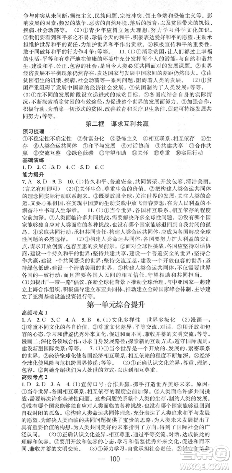 陽光出版社2022精英新課堂九年級道德與法治下冊RJ人教版答案