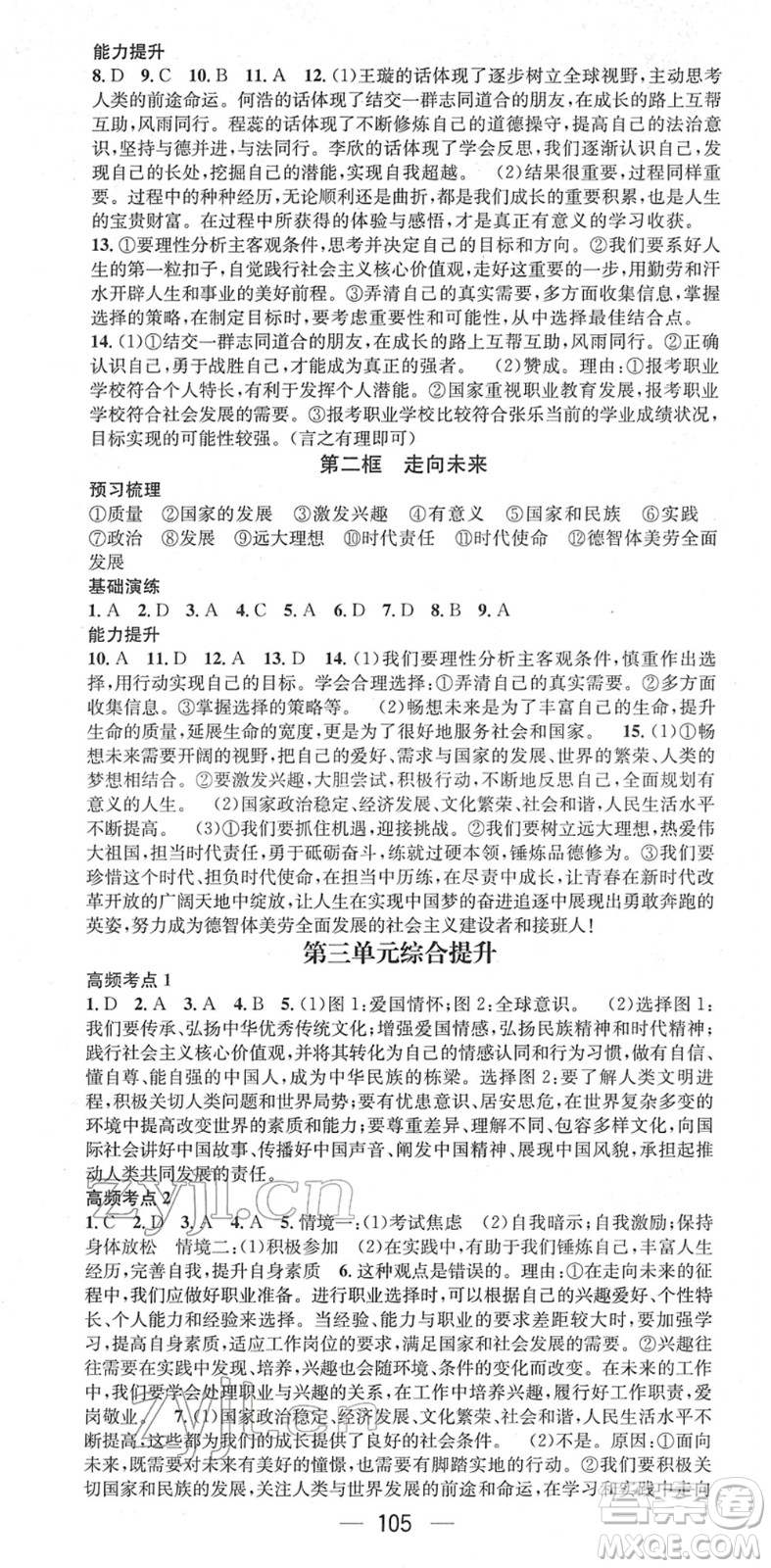 陽光出版社2022精英新課堂九年級道德與法治下冊RJ人教版答案