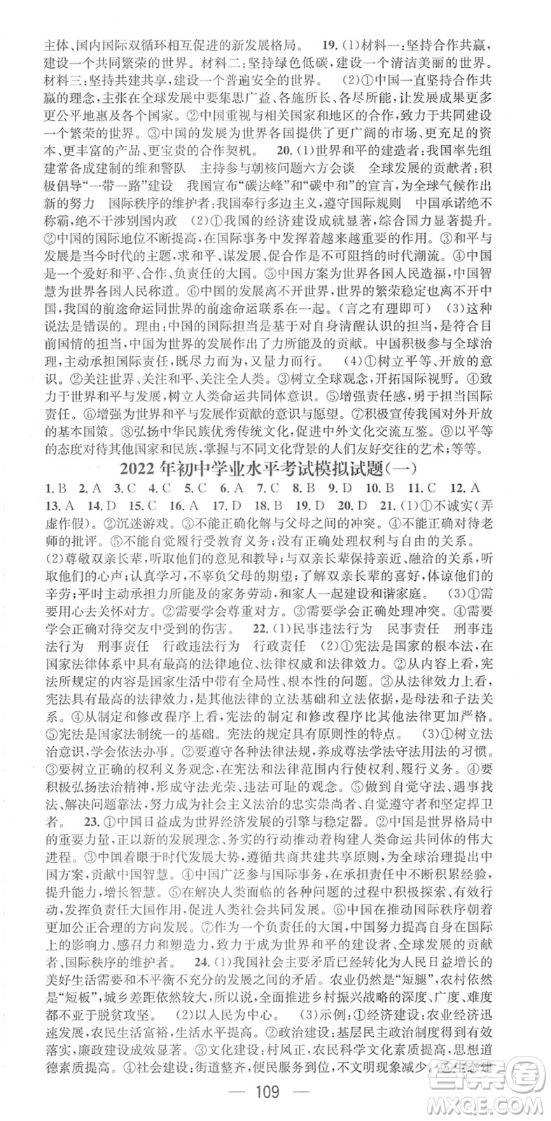 陽光出版社2022精英新課堂九年級道德與法治下冊RJ人教版答案