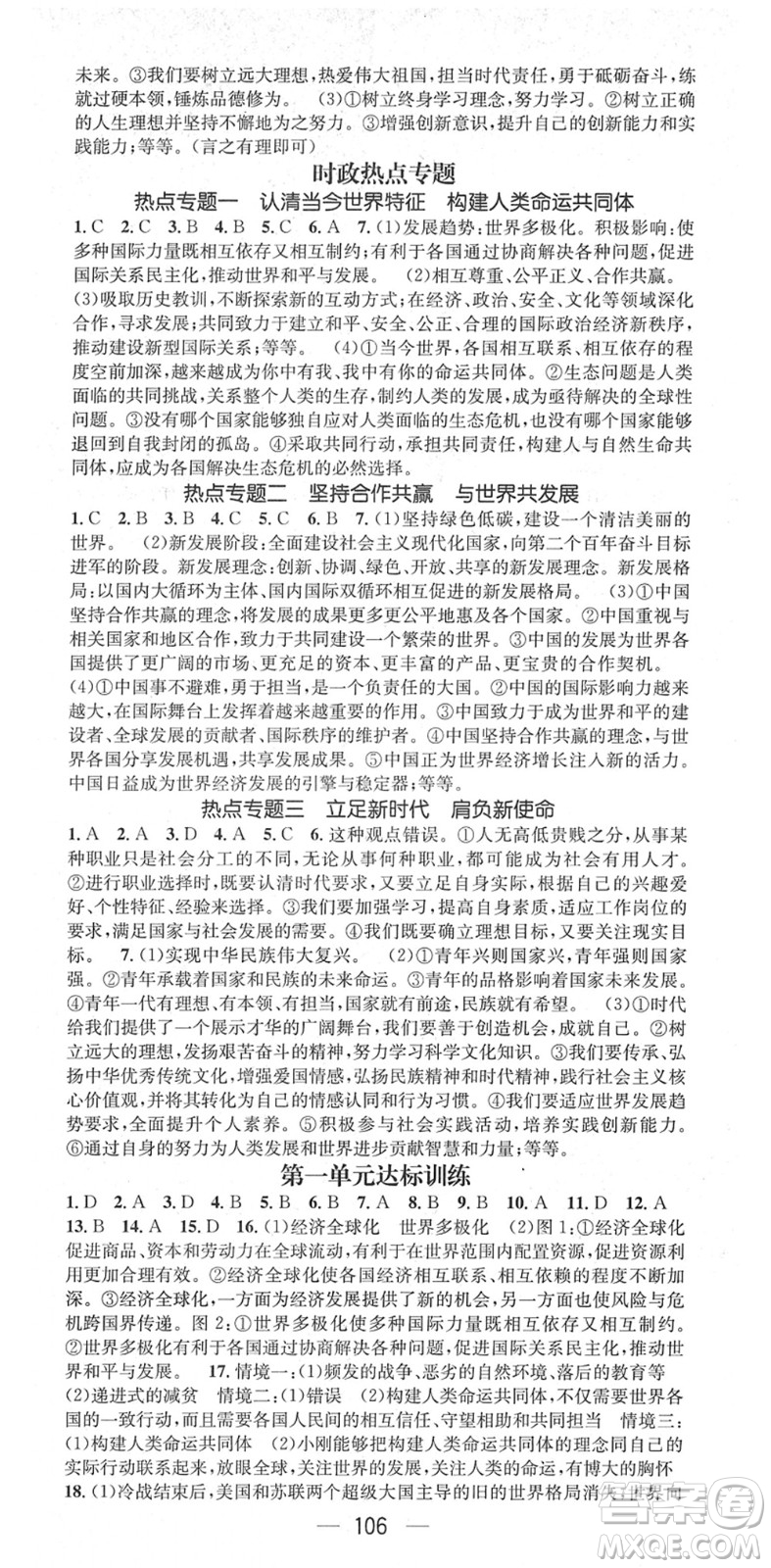 陽光出版社2022精英新課堂九年級道德與法治下冊RJ人教版答案
