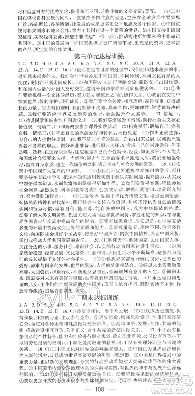 陽光出版社2022精英新課堂九年級道德與法治下冊RJ人教版答案