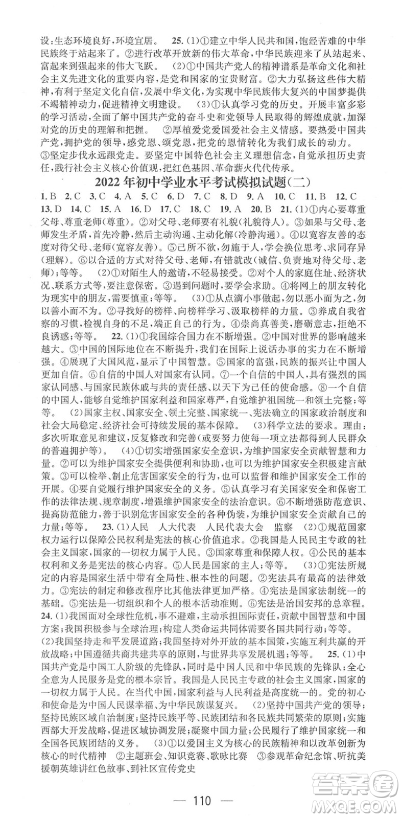 陽光出版社2022精英新課堂九年級道德與法治下冊RJ人教版答案