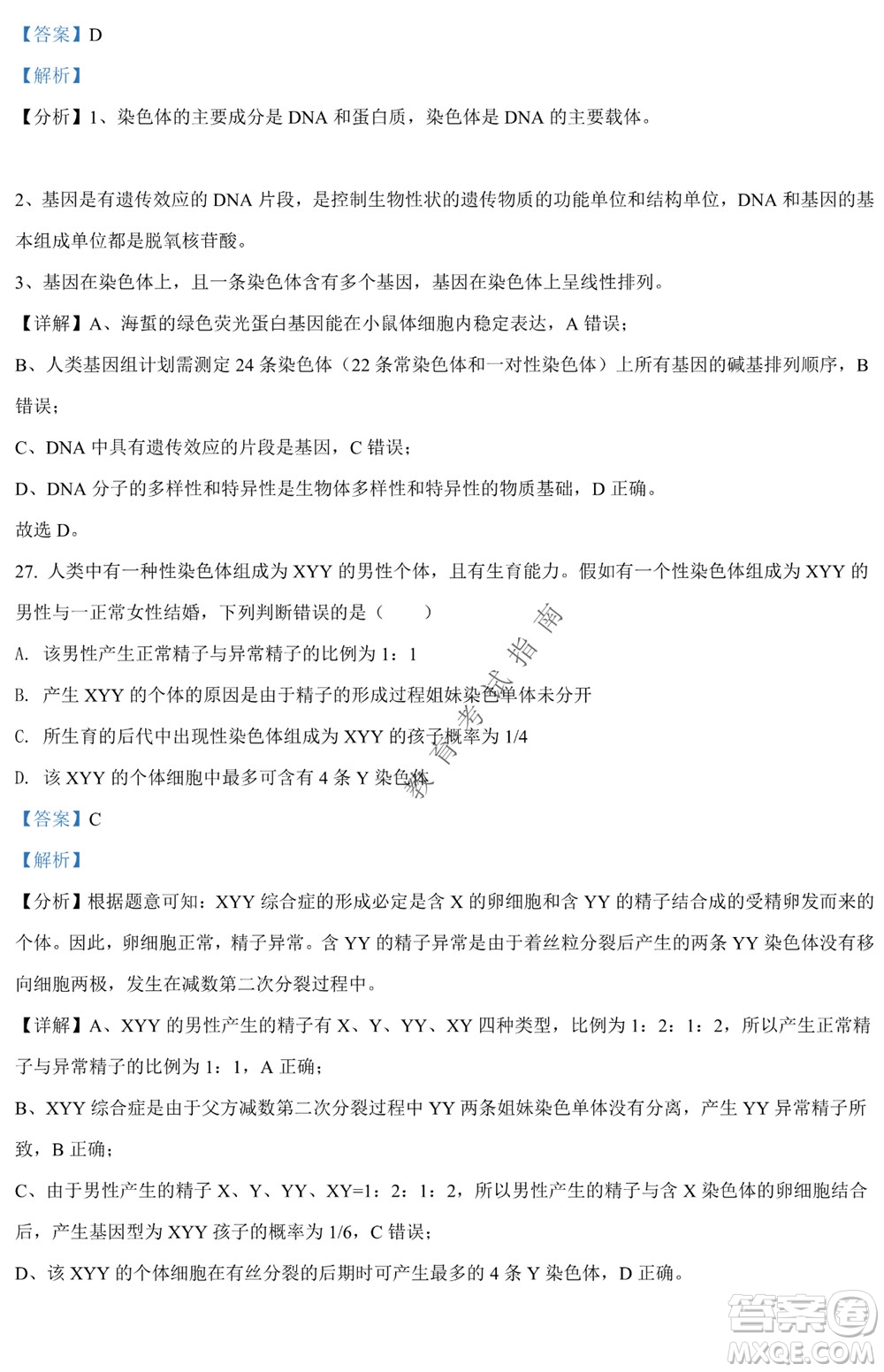 銀川一中2021-2022學(xué)年度下高二期中考試生物試卷及答案