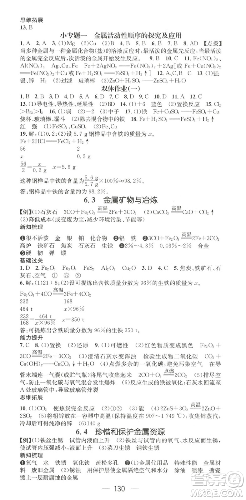 陽光出版社2022精英新課堂九年級化學下冊KY科粵版答案